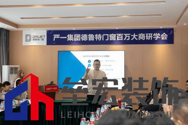 嚴(yán)一集團(tuán)德魯特門窗百萬大商研學(xué)會圓滿落幕
