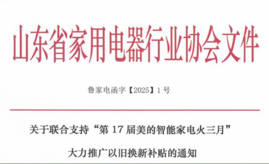 美的冰箱以舊換新，三月再掀煥新服務(wù)熱潮