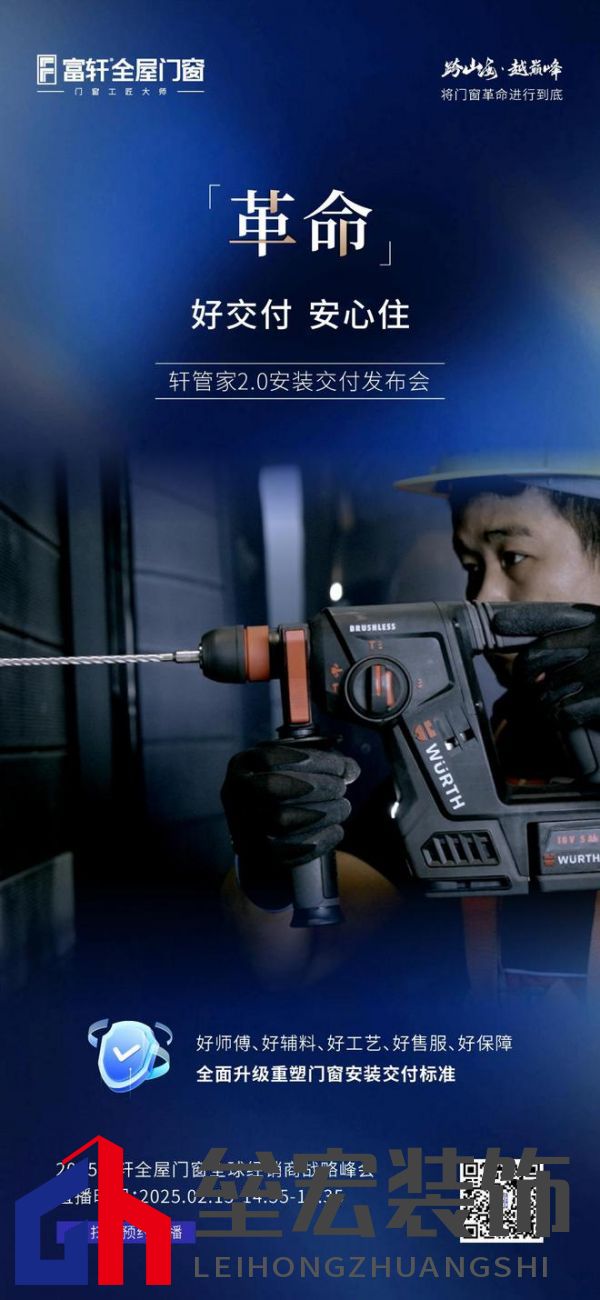 跨山海 ? 越巔峰——2025年度富軒全屋門窗全球經(jīng)銷商戰(zhàn)略峰會重磅來襲，即將打響門窗革命第一槍