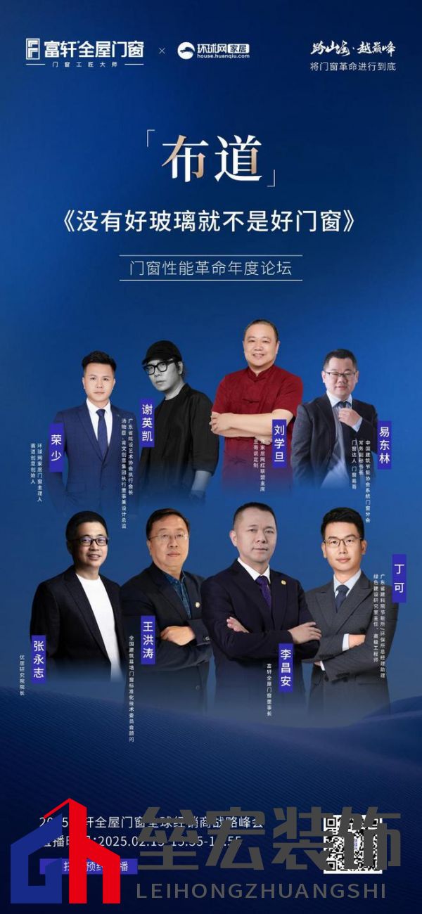 跨山海 ? 越巔峰——2025年度富軒全屋門窗全球經(jīng)銷商戰(zhàn)略峰會重磅來襲，即將打響門窗革命第一槍