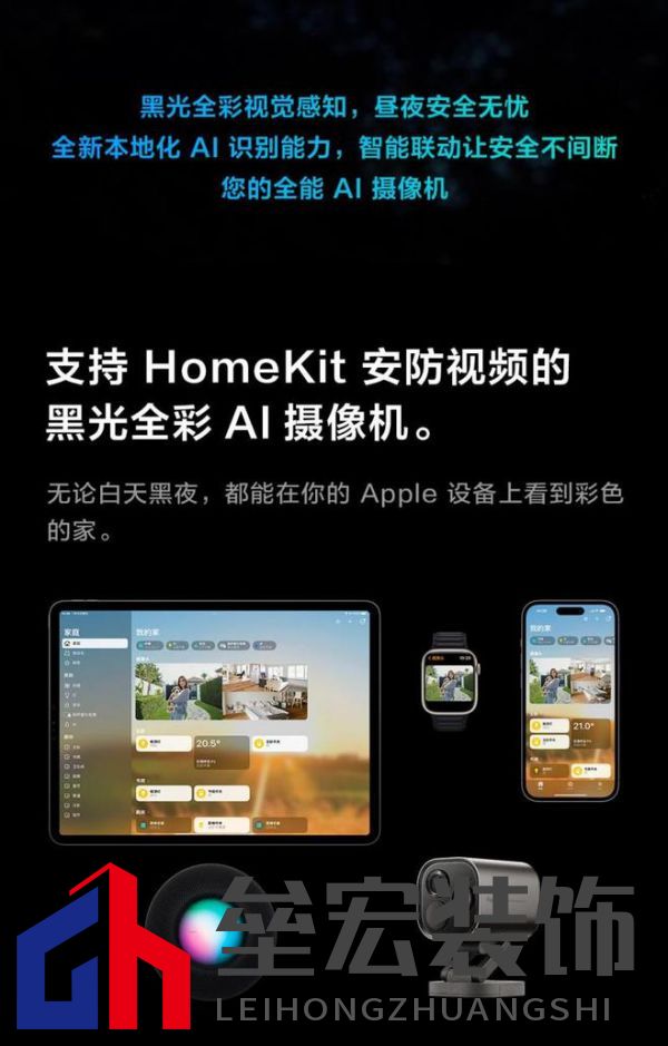 Aqara G5 Pro：首款HomeKit安防視頻黑光全彩AI攝像機上市