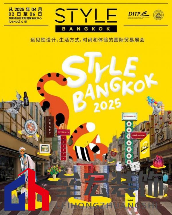 STYLE Bangkok 2025：一場創(chuàng)意設(shè)計與生活方式的沉浸式探索之旅