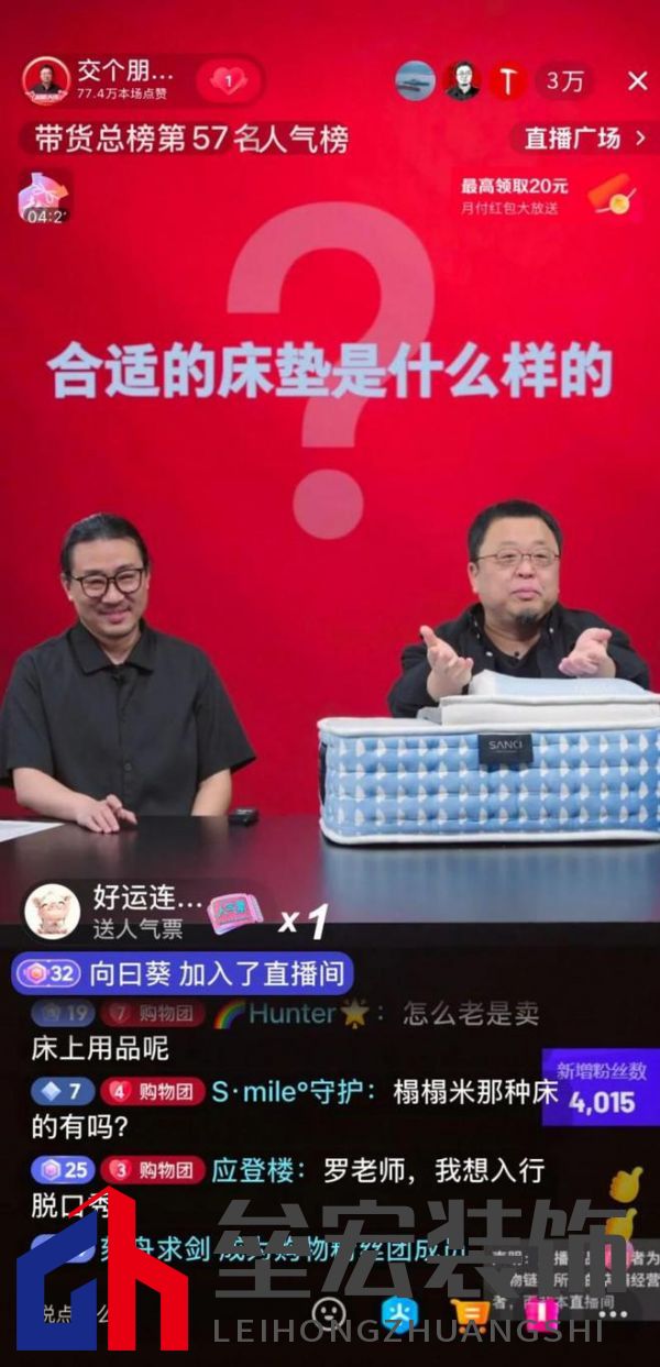 尚馳家居×羅永浩直播“意外插曲”，演繹品牌躍升傳奇