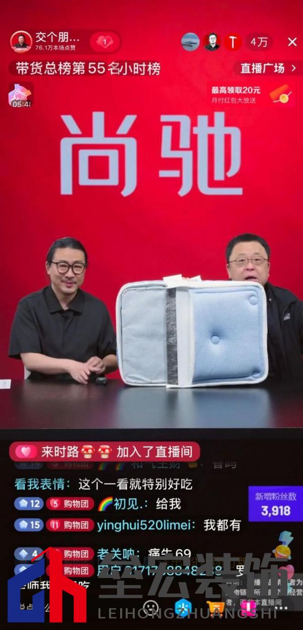 尚馳家居×羅永浩直播“意外插曲”，演繹品牌躍升傳奇