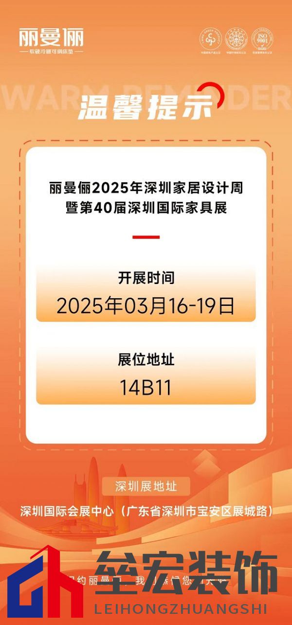 展會(huì)預(yù)告丨麗曼儷邀您共赴3月深圳國際家具展，共鑒時(shí)代風(fēng)潮