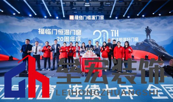 福臨門恒溫門窗20周年戰(zhàn)略升級 發(fā)布新品領(lǐng)航“全民恒溫時(shí)代”