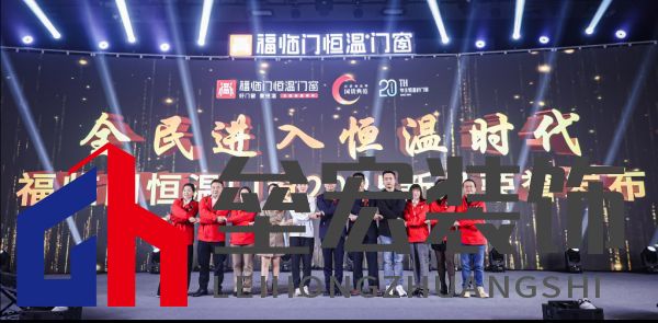 福臨門恒溫門窗20周年戰(zhàn)略升級 發(fā)布新品領(lǐng)航“全民恒溫時(shí)代”