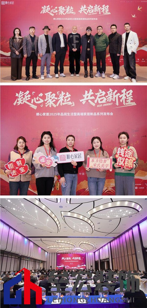 順心家居2025新品發(fā)布會(huì)圓滿成功，高端“見微”系列驚艷亮相