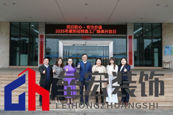 紫荊花新材料集團(tuán)2025首場(chǎng)媒體開(kāi)放日活動(dòng)成功舉行