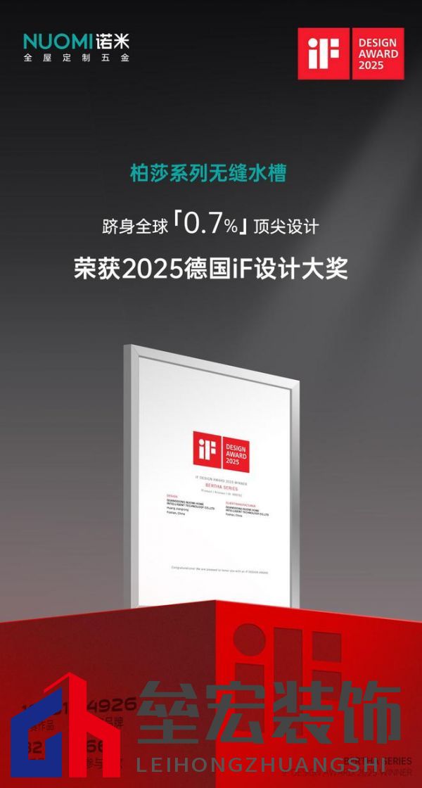 入選全球設(shè)計(jì)殿堂，NUOMI諾米五金柏莎無縫水槽榮獲2025 iF設(shè)計(jì)獎(jiǎng)