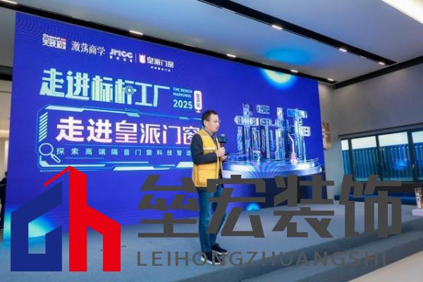 走進(jìn)標(biāo)桿工廠，探尋皇派門(mén)窗行業(yè)領(lǐng)跑方程式