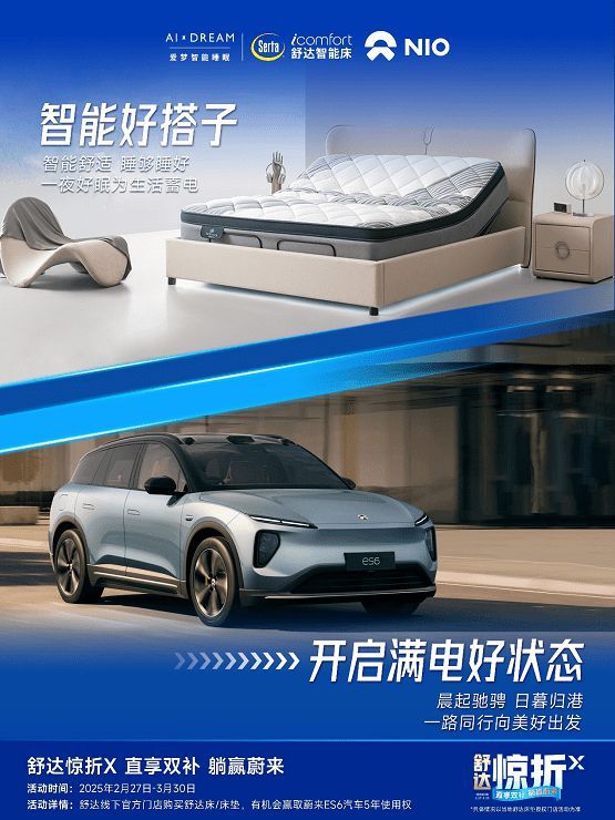 舒達攜手蔚來深圳，智能好搭子開啟滿電好狀態(tài)