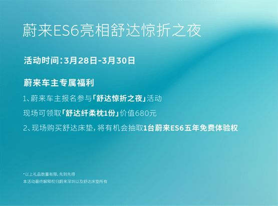 舒達攜手蔚來深圳，智能好搭子開啟滿電好狀態(tài)