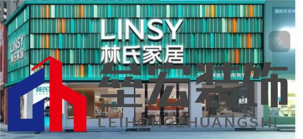 林氏木業(yè)年度供應(yīng)商大會(huì)：聚焦品質(zhì)，共繪家居高質(zhì)量發(fā)展藍(lán)圖