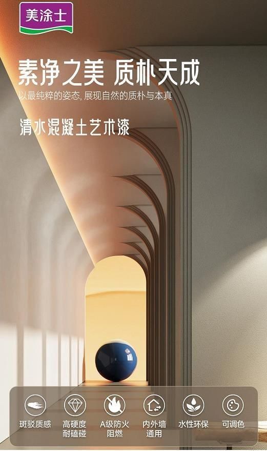 美涂士星晶石藝術(shù)漆新品上市，絕美新品集體出道！