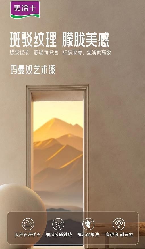 美涂士星晶石藝術(shù)漆新品上市，絕美新品集體出道！