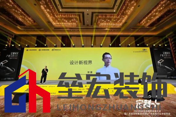 魯麗木業(yè)總冠名“定制+”——2025行業(yè)生態(tài)趨勢發(fā)展大會暨廣東省定制家居協(xié)會、廣東衣柜行業(yè)協(xié)會年會成功召開 