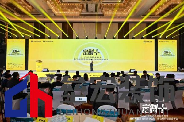 魯麗木業(yè)總冠名“定制+”——2025行業(yè)生態(tài)趨勢發(fā)展大會暨廣東省定制家居協(xié)會、廣東衣柜行業(yè)協(xié)會年會成功召開 