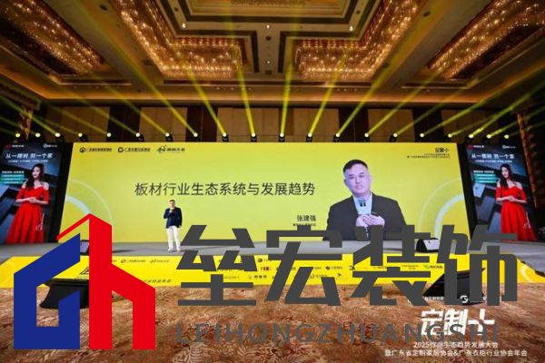 魯麗木業(yè)總冠名“定制+”——2025行業(yè)生態(tài)趨勢發(fā)展大會暨廣東省定制家居協(xié)會、廣東衣柜行業(yè)協(xié)會年會成功召開 