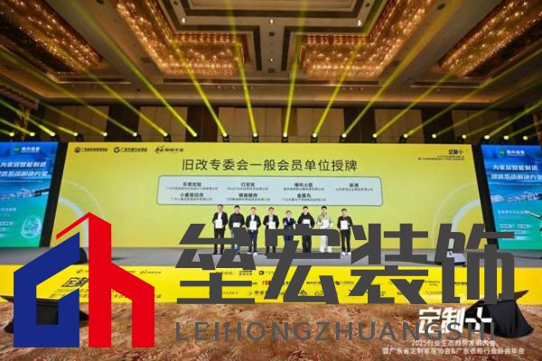 魯麗木業(yè)總冠名“定制+”——2025行業(yè)生態(tài)趨勢發(fā)展大會暨廣東省定制家居協(xié)會、廣東衣柜行業(yè)協(xié)會年會成功召開 