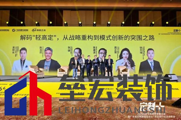 魯麗木業(yè)總冠名“定制+”——2025行業(yè)生態(tài)趨勢發(fā)展大會暨廣東省定制家居協(xié)會、廣東衣柜行業(yè)協(xié)會年會成功召開 
