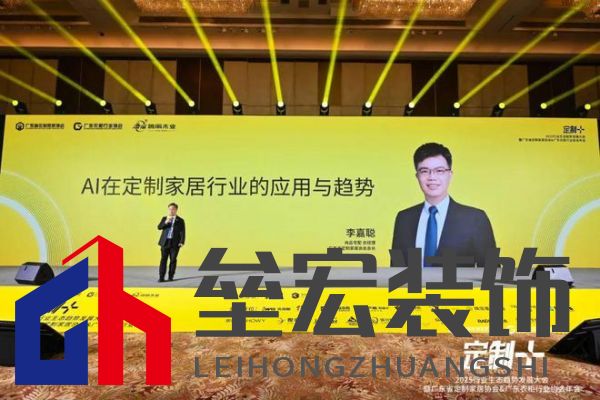 魯麗木業(yè)總冠名“定制+”——2025行業(yè)生態(tài)趨勢發(fā)展大會暨廣東省定制家居協(xié)會、廣東衣柜行業(yè)協(xié)會年會成功召開 