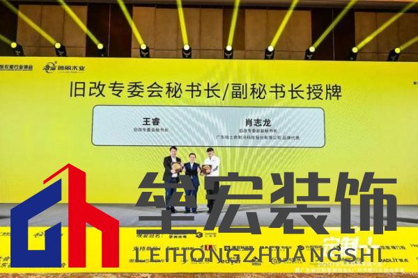 魯麗木業(yè)總冠名“定制+”——2025行業(yè)生態(tài)趨勢發(fā)展大會暨廣東省定制家居協(xié)會、廣東衣柜行業(yè)協(xié)會年會成功召開 