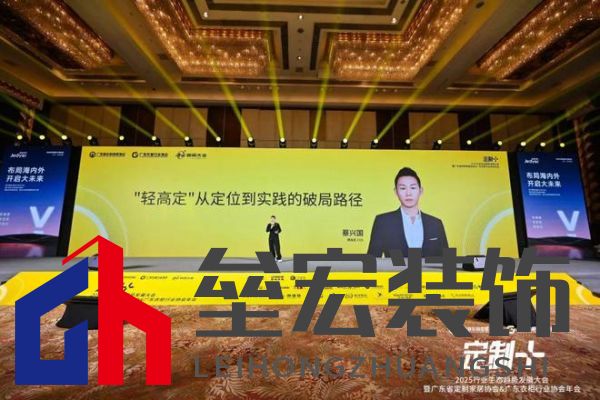 魯麗木業(yè)總冠名“定制+”——2025行業(yè)生態(tài)趨勢發(fā)展大會暨廣東省定制家居協(xié)會、廣東衣柜行業(yè)協(xié)會年會成功召開 