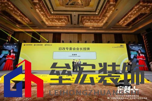 魯麗木業(yè)總冠名“定制+”——2025行業(yè)生態(tài)趨勢發(fā)展大會暨廣東省定制家居協(xié)會、廣東衣柜行業(yè)協(xié)會年會成功召開 