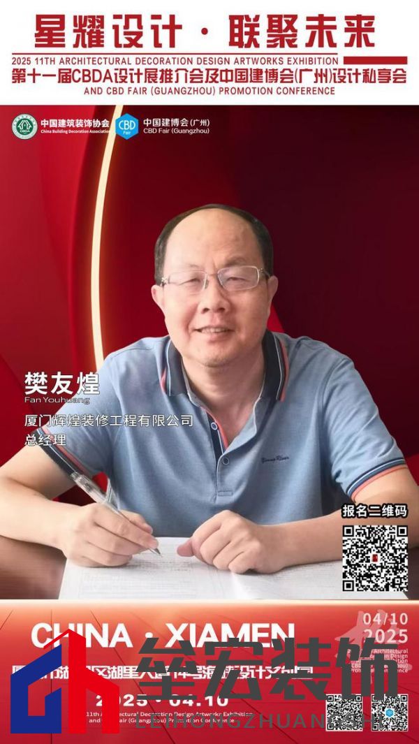 【星耀設(shè)計 · 聯(lián)聚未來】第十一屆CBDA設(shè)計展推介會及中國建博會（廣州）設(shè)計私享會-廈門站即將啟動