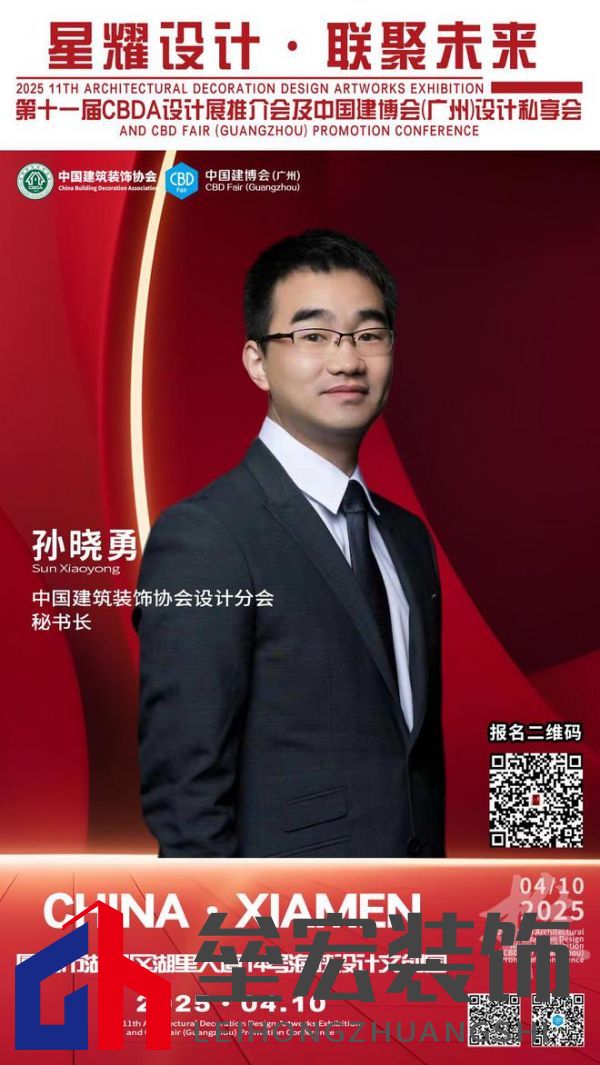 【星耀設(shè)計 · 聯(lián)聚未來】第十一屆CBDA設(shè)計展推介會及中國建博會（廣州）設(shè)計私享會-廈門站即將啟動