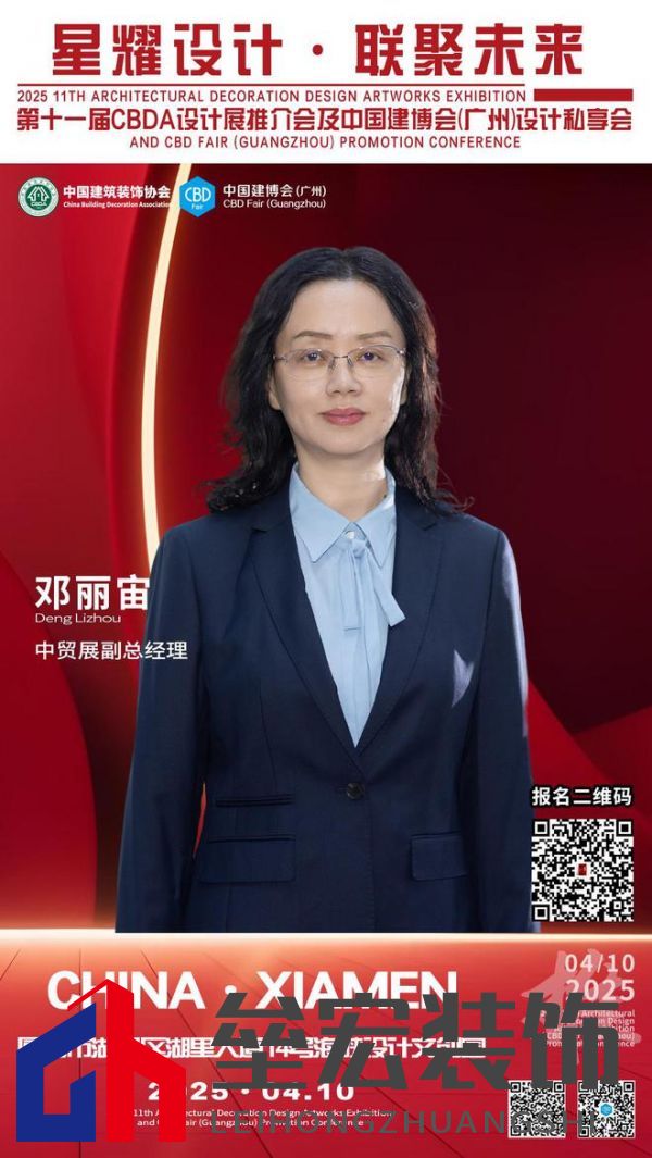 【星耀設(shè)計 · 聯(lián)聚未來】第十一屆CBDA設(shè)計展推介會及中國建博會（廣州）設(shè)計私享會-廈門站即將啟動