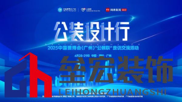 探訪廣深TOP設計院，公裝設計行2025中國建博會（廣州）“公裝聯”走訪交流活動重磅來襲