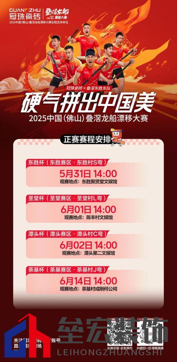 疊滘龍船漂移大賽全城沸騰！冠珠瓷磚全程支持，疊滘東勝東隊(duì)勇奪L彎賽道亞軍