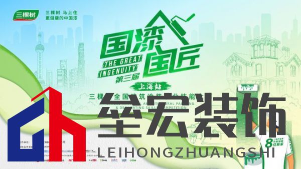 三棵樹2025“國漆國匠”大賽上海站內(nèi)墻涂裝銅牌匠人黃召飛：三十年匠心筑就行業(yè)標(biāo)桿，以規(guī)范守護(hù)品質(zhì)底線