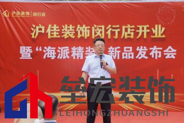 滬佳裝飾閔行店盛大開業(yè)，“海派精裝”新品閃耀登場