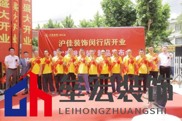 滬佳裝飾閔行店盛大開業(yè)，“海派精裝”新品閃耀登場