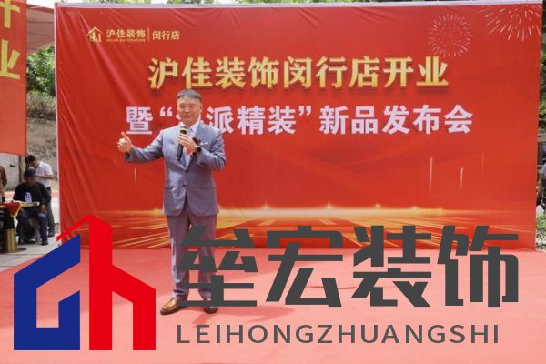 滬佳裝飾閔行店盛大開業(yè)，“海派精裝”新品閃耀登場