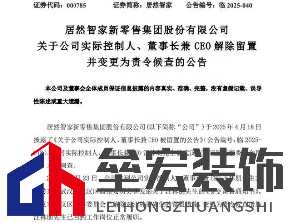 居然智家董事長(zhǎng)兼CEO汪林朋留置解除 現(xiàn)已回崗履職