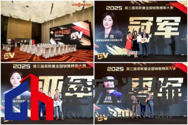 菲斯曼銷售精英大賽 &“融?境”年會雙舉共擎，揭示品牌賦能與合作融合之道