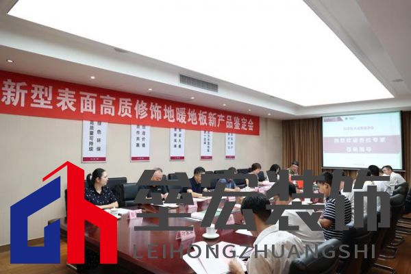 國際先進！久盛“新型表面高質(zhì)修飾地暖地板”順利通過