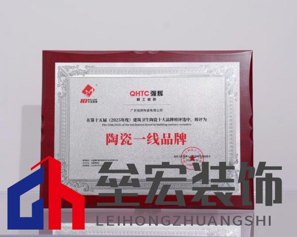 榜樣力量 | 強(qiáng)輝精工瓷磚斬獲2025年度家居領(lǐng)軍品牌！