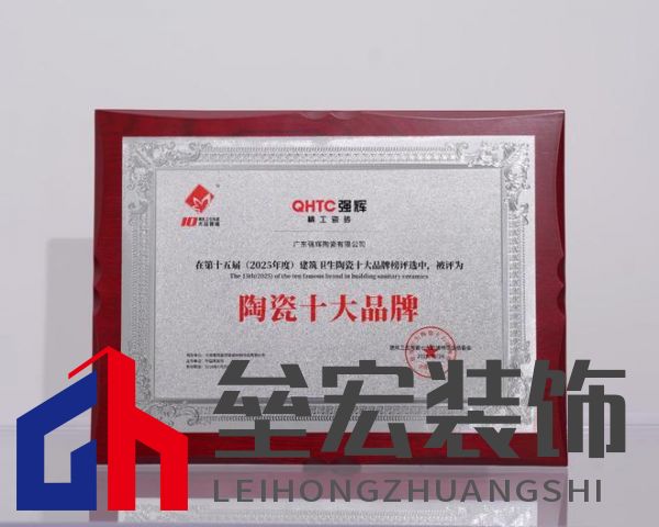 榜樣力量 | 強(qiáng)輝精工瓷磚斬獲2025年度家居領(lǐng)軍品牌！