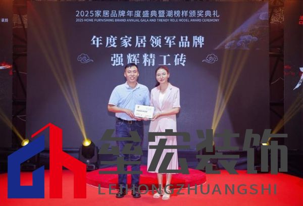 榜樣力量 | 強(qiáng)輝精工瓷磚斬獲2025年度家居領(lǐng)軍品牌！