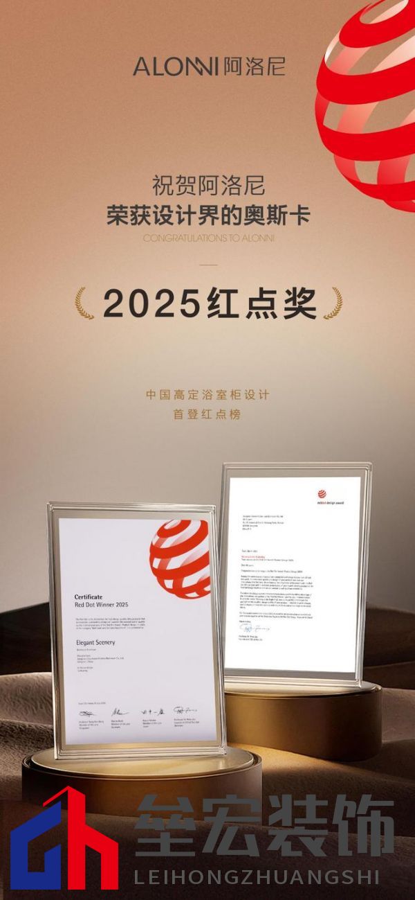 第一里程碑|阿洛尼成為首登紅點榜的高定浴室柜品牌！ 摘要：設(shè)計界的奧斯卡 