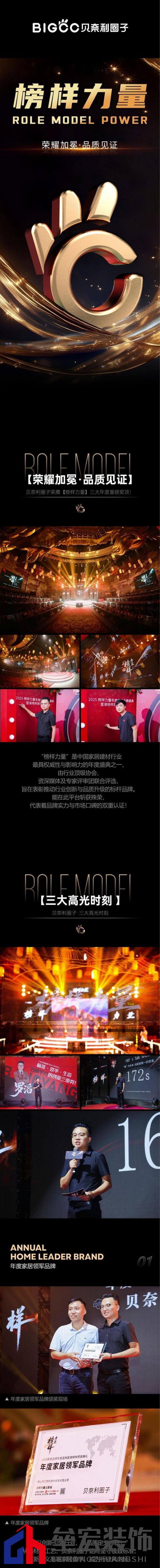 貝奈利圈子 | 2025榜樣力量 榮耀加冕·品質(zhì)見證！