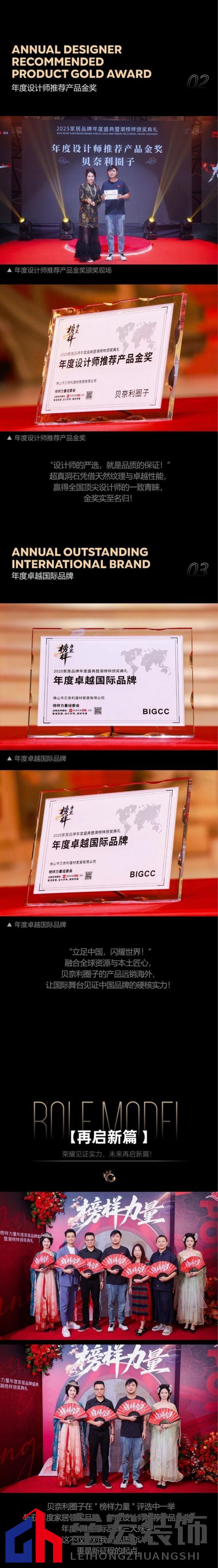 貝奈利圈子 | 2025榜樣力量 榮耀加冕·品質見證！