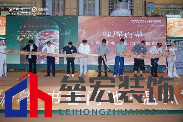書(shū)香門(mén)地溫州旗艦店璀璨啟幕