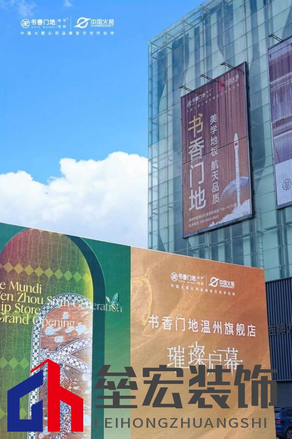 書(shū)香門(mén)地溫州旗艦店璀璨啟幕